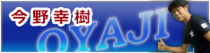 今野幸樹バナー