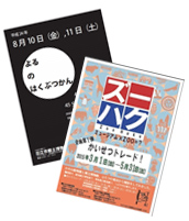 郷土博物館活性化